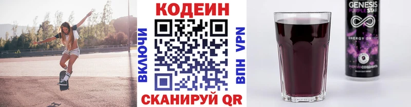 Кодеин Purple Drank купить Мещовск