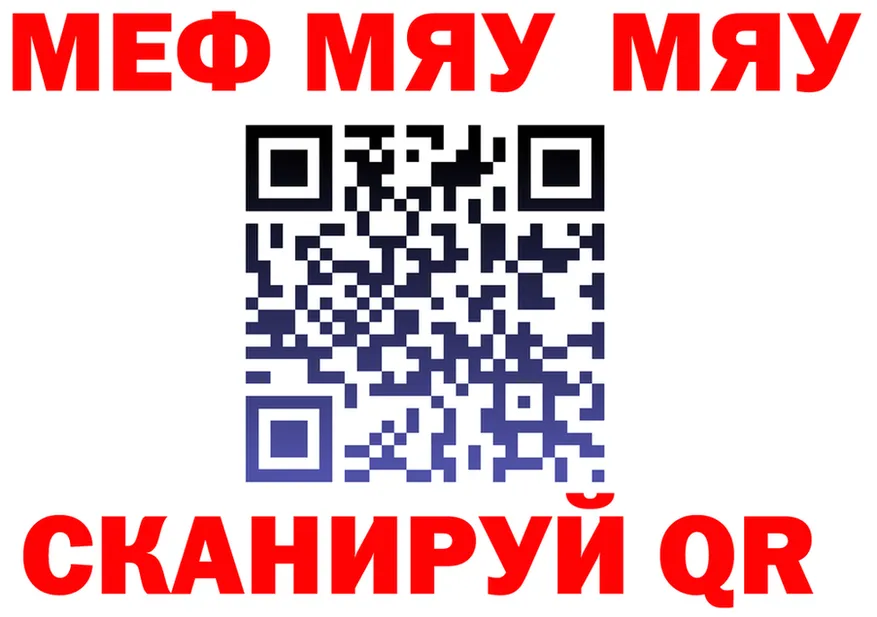Меф мяу мяу как зайти площадка гидра Мещовск